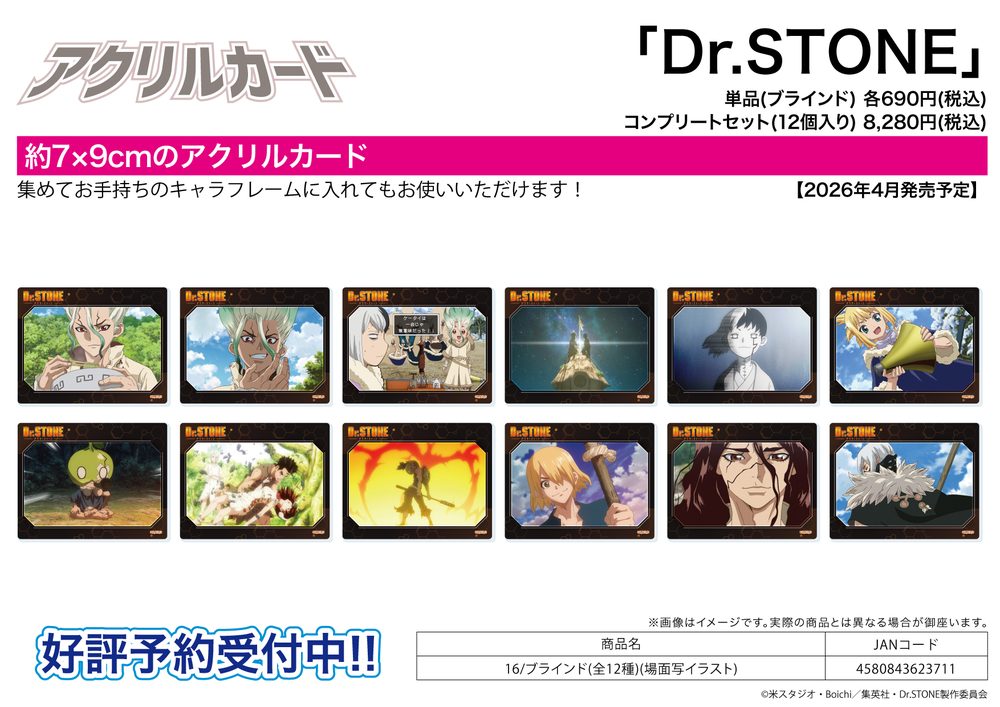 アクリルカード Dr.STONE 16 場面写イラスト (Acrylic Card "Dr. Stone" 16 Scenes Illustration)