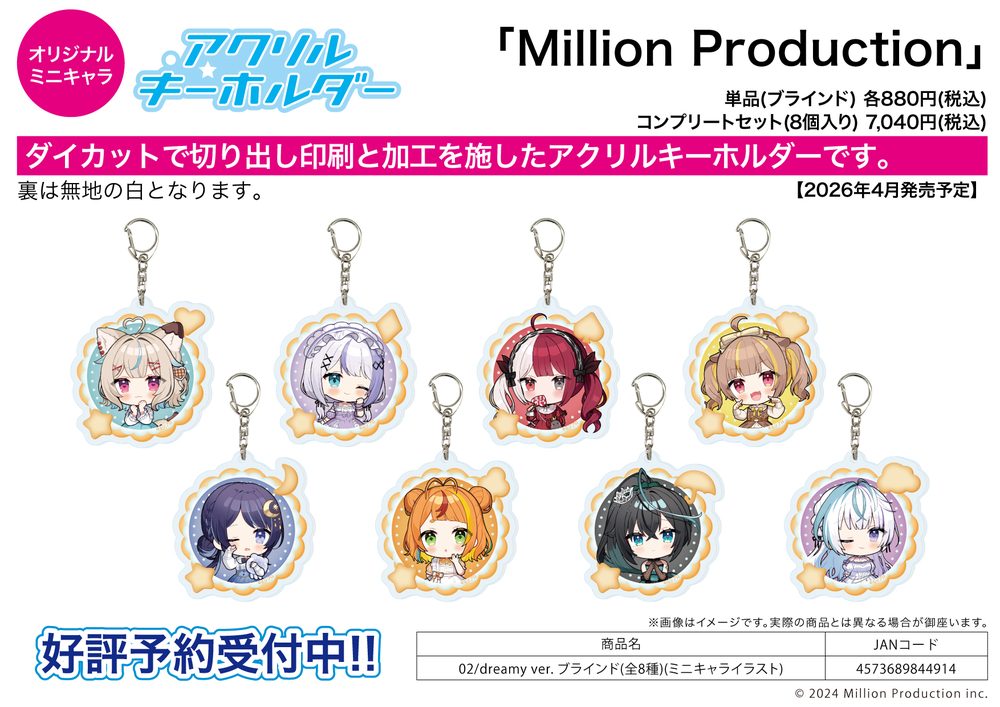 アクリルキーホルダー Million Production 02 dreamy Ver.(ミニキャライラスト) (Acrylic Key Chain Million Production 02 Dreamy Ver. (Mini Character Illustration))