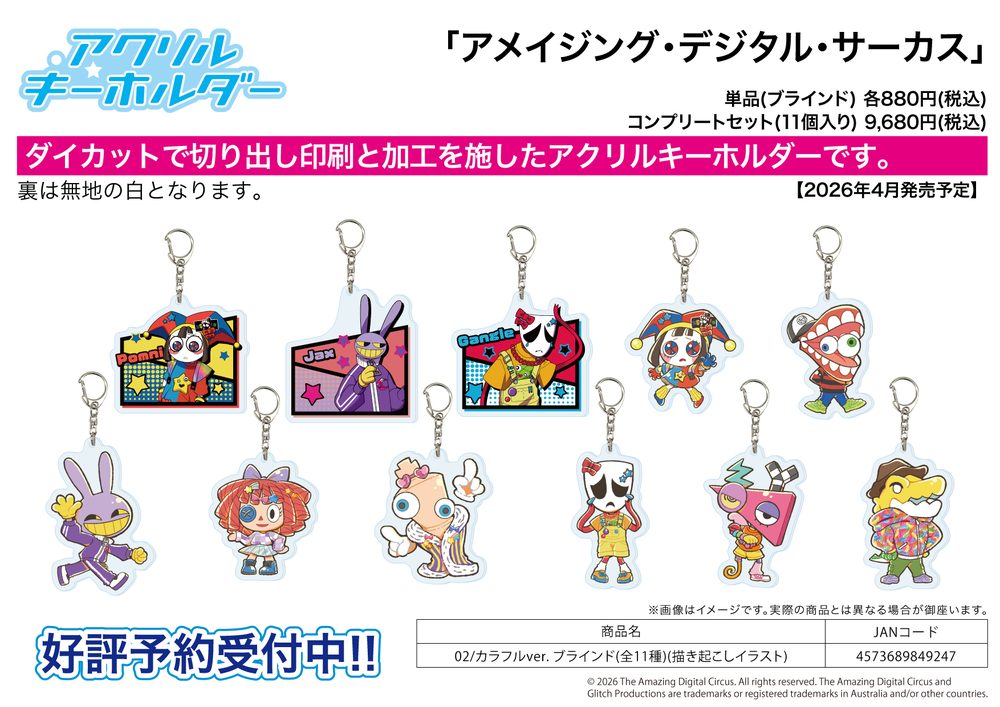 アクリルキーホルダー アメイジング・デジタル・サーカス 02 カラフルVer.(描き起こしイラスト) (Acrylic Key Chain "The Amazing Digital Circus" 02 Colorful Ver. (Original Illustration))