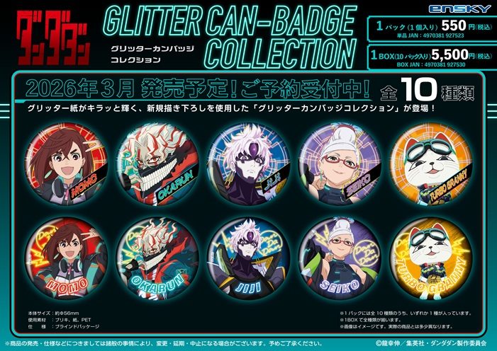 ダンダダン グリッターカンバッジコレクション(CYBER PUNK) ("DANDADAN" Glitter Can Badge Collection (Cyber Punk))