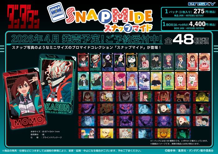 ダンダダン スナップマイド ("DANDADAN" Snapmide)