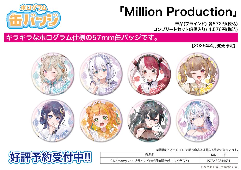 ホログラム缶バッジ(57mm) Million Production 01 dreamy Ver.(描き起こしイラスト) (Hologram Can Badge (57mm) Million Production 01 Dreamy Ver. (Original Illustration))
