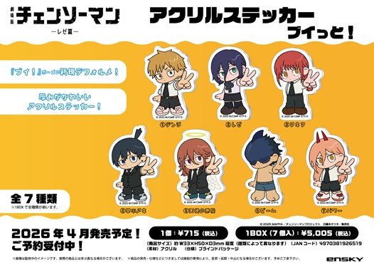 劇場版 チェンソーマン レゼ篇 アクリルステッカー ("Chainsaw Man - The Movie: Reze Arc" Acrylic Sticker)
