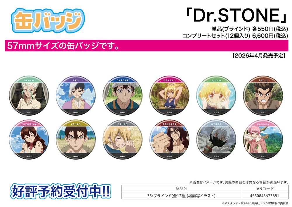 缶バッジ Dr.STONE 35 場面写イラスト (Can Badge "Dr. Stone" 35 Scenes Illustration)