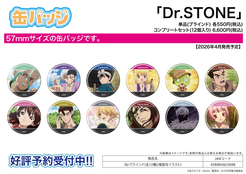 缶バッジ Dr.STONE 36 場面写イラスト (Can Badge "Dr. Stone" 36 Scenes Illustration)
