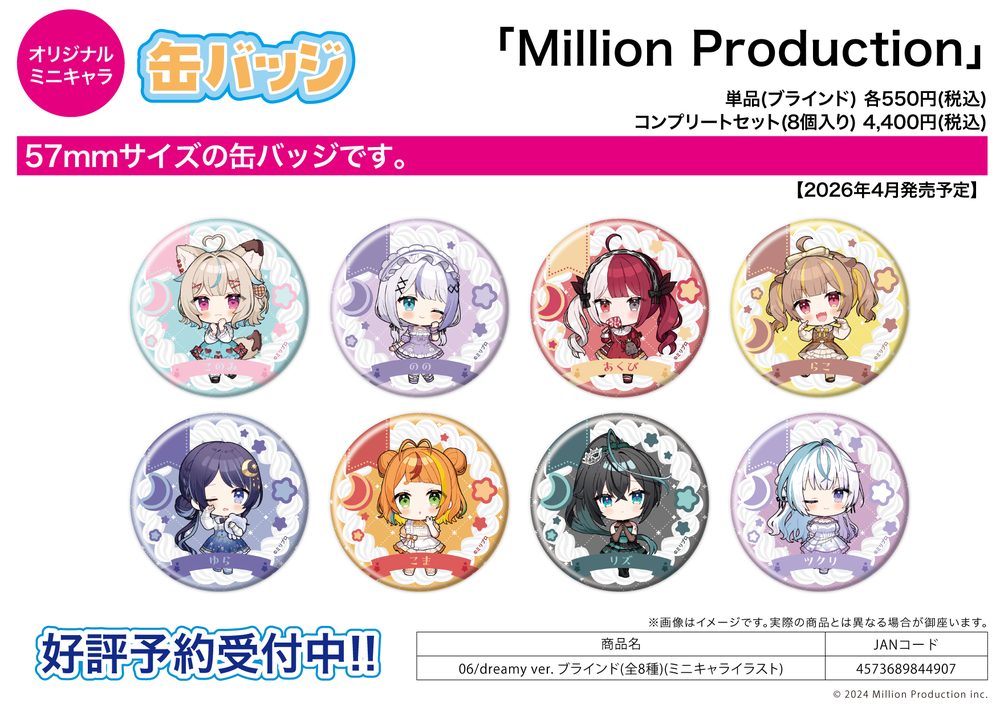 缶バッジ Million Production 06 dreamy Ver.(ミニキャライラスト) (Can Badge Million Production 06 Dreamy Ver. (Mini Character Illustration))