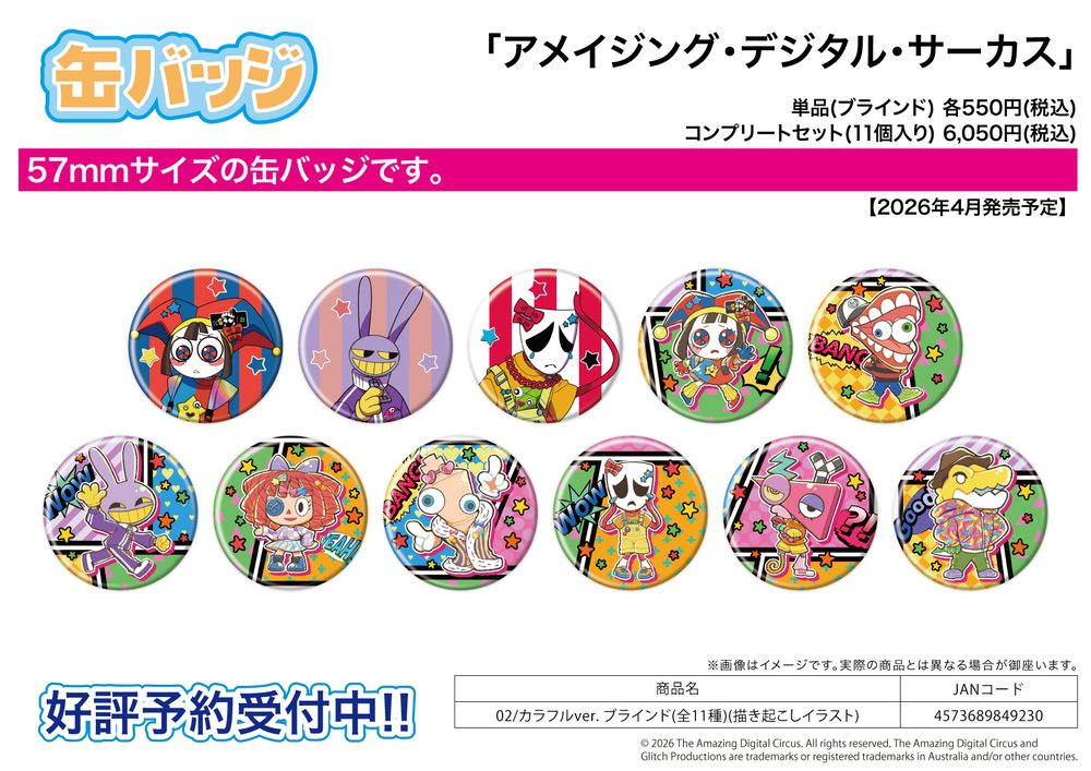 缶バッジ アメイジング・デジタル・サーカス 02 カラフルVer.(描き起こしイラスト) (Can Badge "The Amazing Digital Circus" 02 Colorful Ver. (Original Illustration))