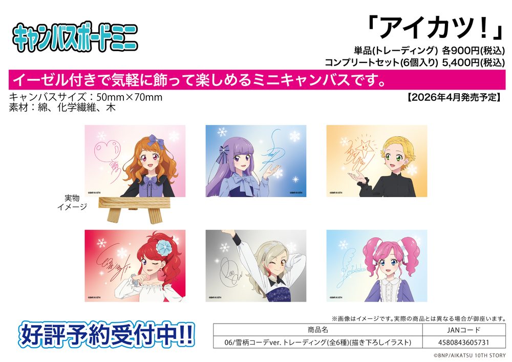 キャンバスボードミニ アイカツ! 06 雪柄コーデVer.(描き下ろしイラスト) (Canvas Board Mini "Aikatsu!" 06 Snow Pattern Outfit Ver. (Original Illustration))