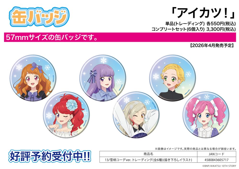 缶バッジ アイカツ! 13 雪柄コーデVer.(描き下ろしイラスト) (Can Badge "Aikatsu!" 13 Snow Pattern Outfit Ver. (Original Illustration))