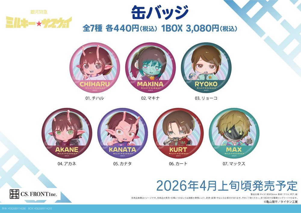 銀河特急 ミルキー☆サブウェイ 缶バッジ 01 ("MILKY SUBWAY THE GALACTIC LIMITED EXPRESS" Can Badge 01)