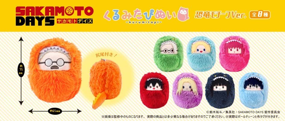 SAKAMOTO DAYS くるみたぴぬい 恐竜モチーフVer. ("Sakamoto Days" Kurumi Tapi-nui Plush Dinosaur Motif Ver.)