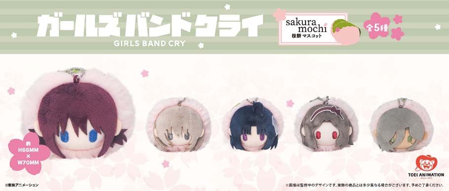 ガールズバンドクライ 桜餅マスコット ("Girls Band Cry" Sakura Mochi Mascot)