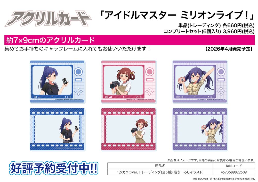 アクリルカード アイドルマスター ミリオンライブ! 12 カメラVer.(描き下ろしイラスト) (Acrylic Card "The Idolmaster Million Live!" 12 Camera Ver. (Original Illustration))