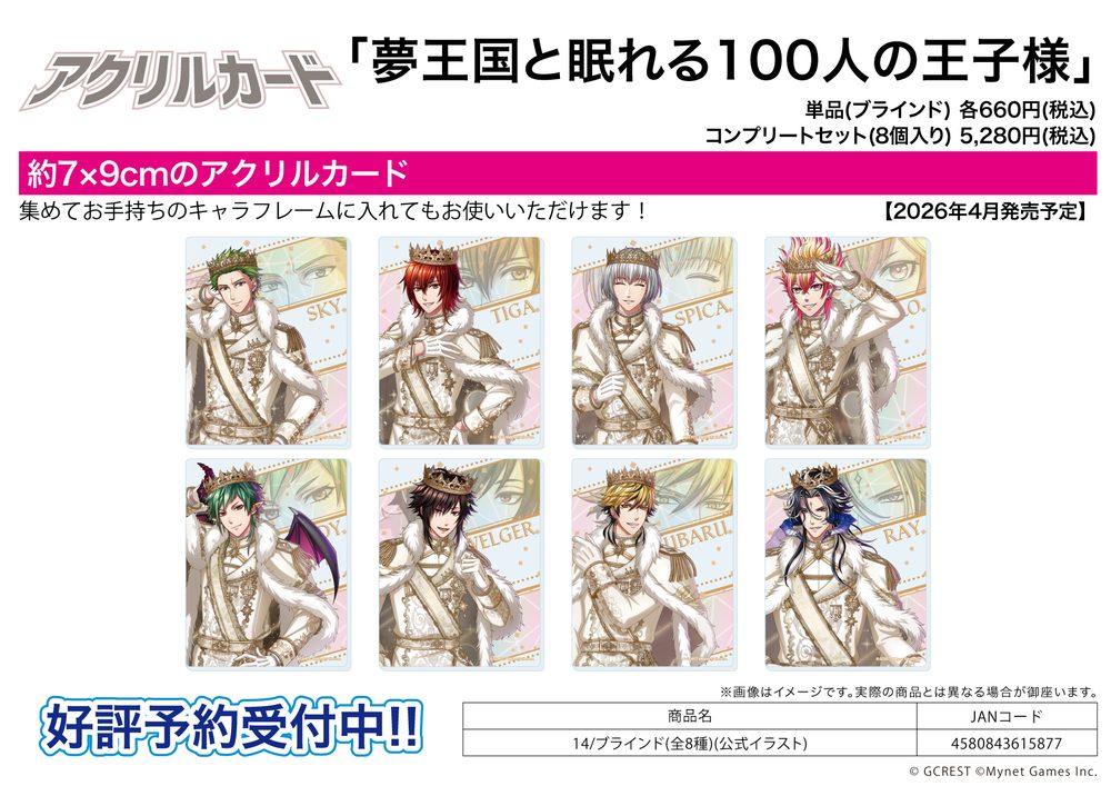 アクリルカード 夢王国と眠れる100人の王子様 14 公式イラスト (Acrylic Card "100 Sleeping Princes and the Kingdom of Dreams" 14 Official Illustration)