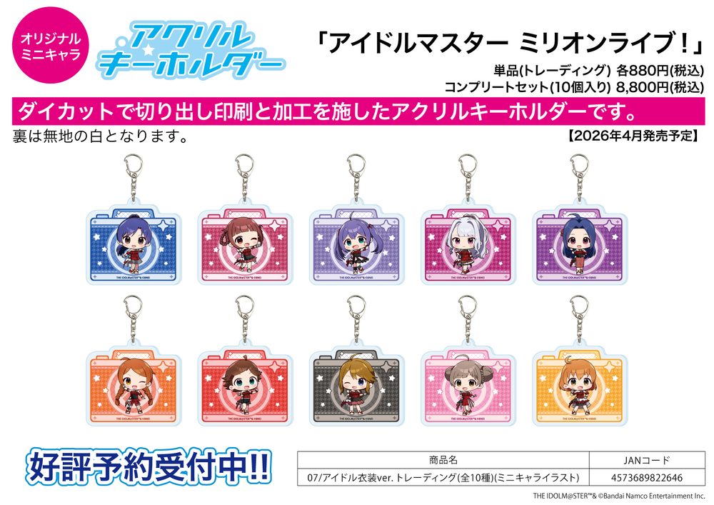 アクリルキーホルダー アイドルマスター ミリオンライブ! 07 アイドル衣装Ver.(ミニキャライラスト) (Acrylic Key Chain "The Idolmaster Million Live!" 07 Idol Costume Ver. (Mini Character Illustration))