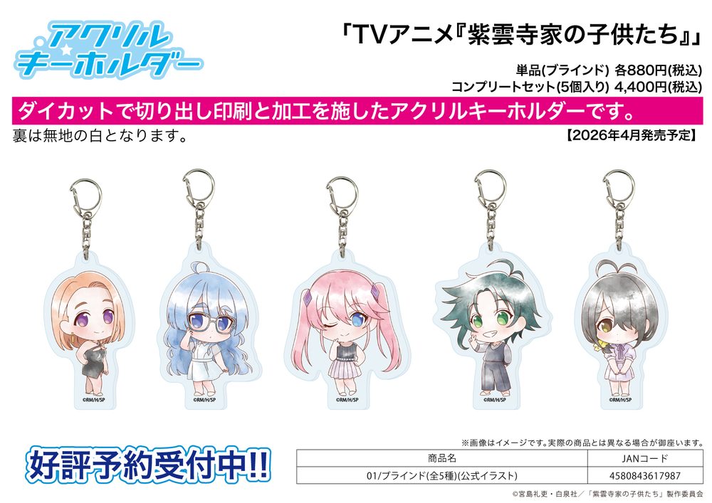 アクリルキーホルダー 紫雲寺家の子供たち 01 公式イラスト (Acrylic Key Chain "The Shiunji Family Children" 01 Official Illustration)