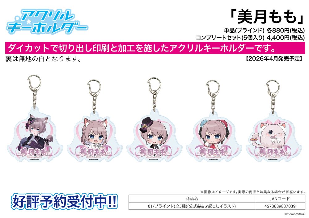 アクリルキーホルダー 美月もも 01 公式&描き起こしイラスト (Acrylic Key Chain Mitsuki Momo 01 Official & Original Illustration)