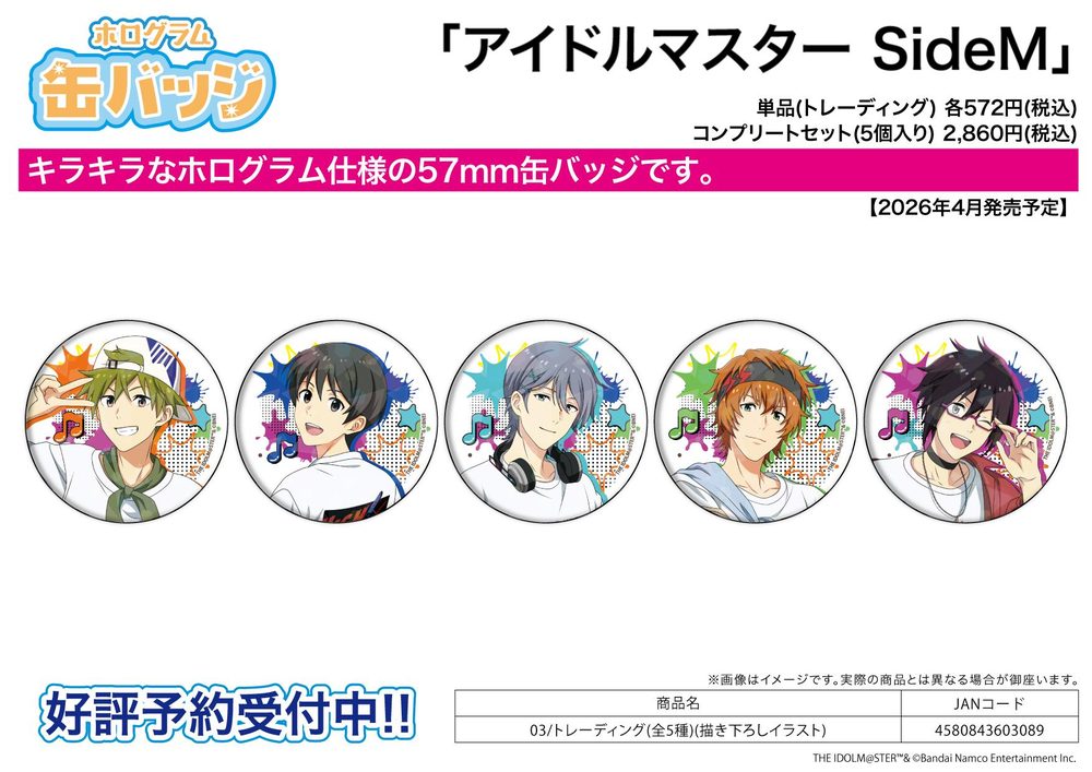 ホログラム缶バッジ(57mm) アイドルマスター SideM 03 描き下ろしイラスト (Hologram Can Badge (57mm) "The Idolmaster SideM" 03 Original Illustration)