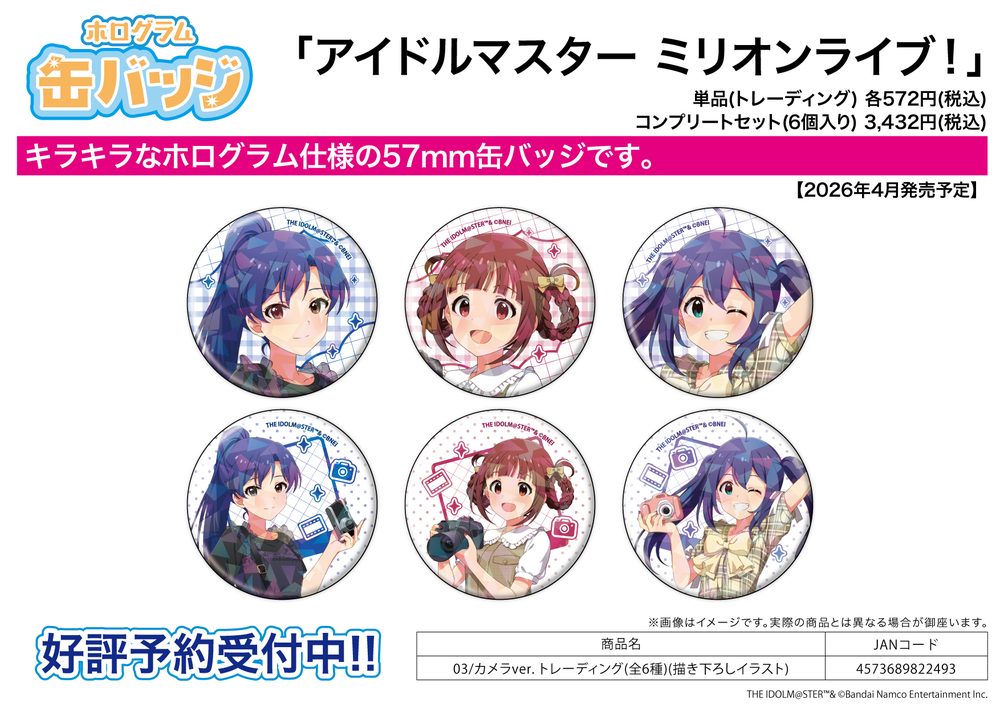 ホログラム缶バッジ(57mm) アイドルマスター ミリオンライブ! 03 カメラVer.(描き下ろしイラスト) (Hologram Can Badge (57mm) "The Idolmaster Million Live!" 03 Camera Ver. (Original Illustration))