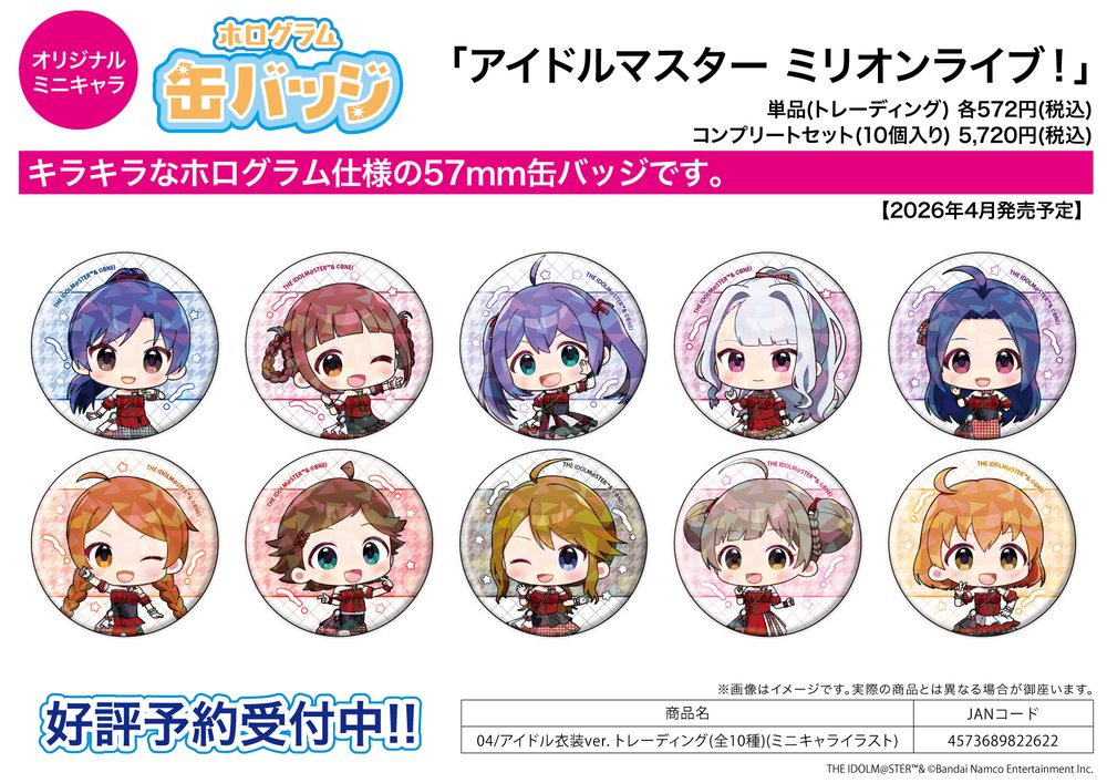 ホログラム缶バッジ(57mm) アイドルマスター ミリオンライブ! 04 アイドル衣装Ver.(ミニキャライラスト) (Hologram Can Badge (57mm) "The Idolmaster Million Live!" 04 Idol Costume Ver. (Mini Character Illustration))