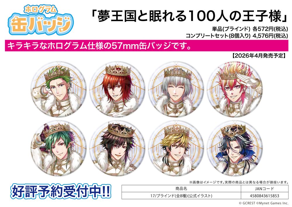 ホログラム缶バッジ(57mm) 夢王国と眠れる100人の王子様 17 公式イラスト (Hologram Can Badge (57mm) "100 Sleeping Princes and the Kingdom of Dreams" 17 Official Illustration)