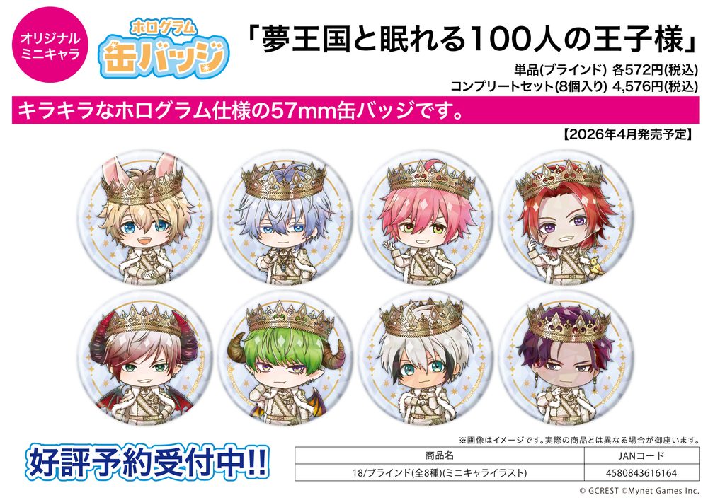 ホログラム缶バッジ(57mm) 夢王国と眠れる100人の王子様 18 ミニキャライラスト (Hologram Can Badge (57mm) "100 Sleeping Princes and the Kingdom of Dreams" 18 Mini Character Illustration)