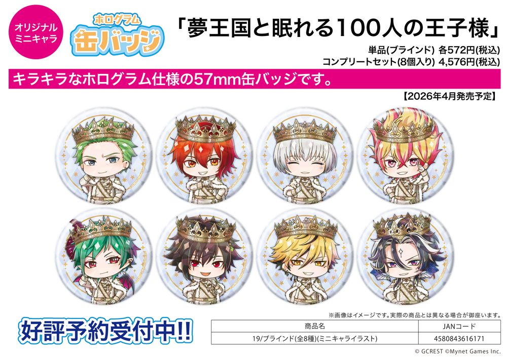 ホログラム缶バッジ(57mm) 夢王国と眠れる100人の王子様 19 ミニキャライラスト (Hologram Can Badge (57mm) "100 Sleeping Princes and the Kingdom of Dreams" 19 Mini Character Illustration)