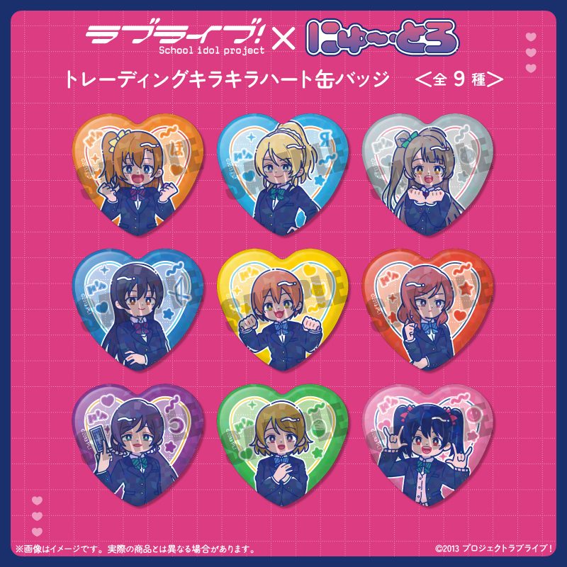 ラブライブ! にゅーとろ トレーディングキラキラハート型缶バッジ ("Love Live!" Newtoro Trading Kirakira Heart Can Badge)