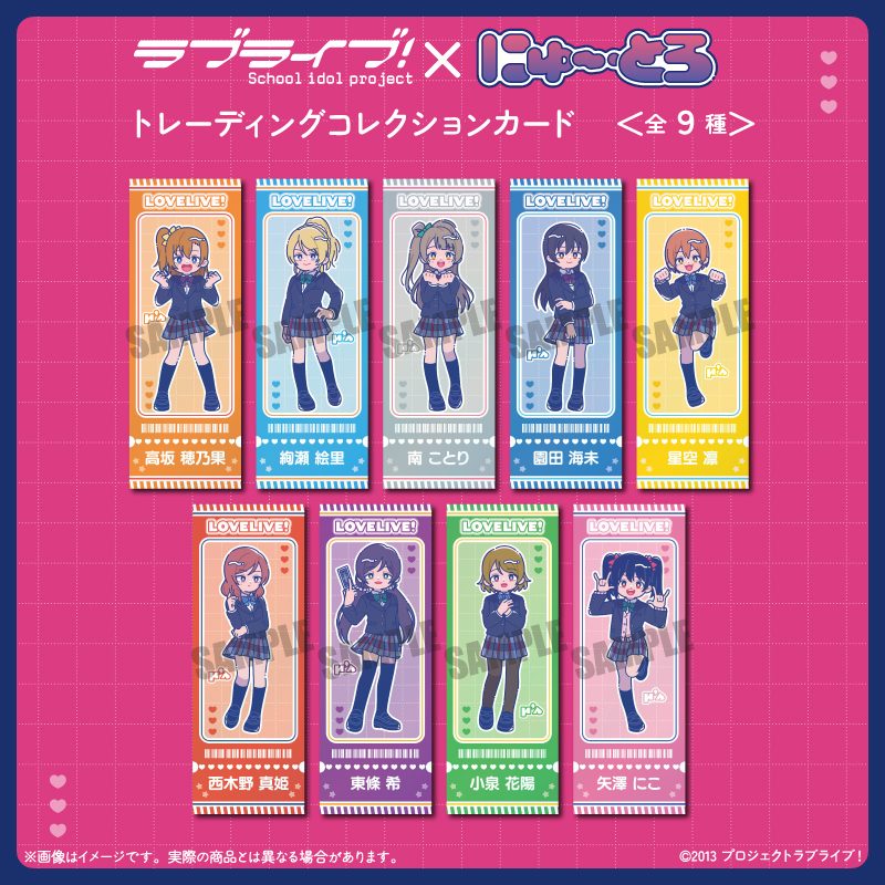 ラブライブ! にゅーとろ トレーディングコレクションカード ("Love Live!" Newtoro Trading Collection Card)