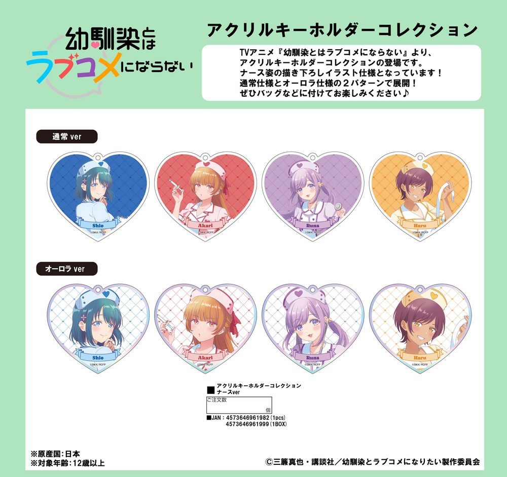 幼馴染とはラブコメにならない アクリルキーホルダーコレクション ナースVer. ("You Can't Be In a Rom-Com with Your Childhood Friends!" Acrylic Key Chain Collection Nurse Ver.)