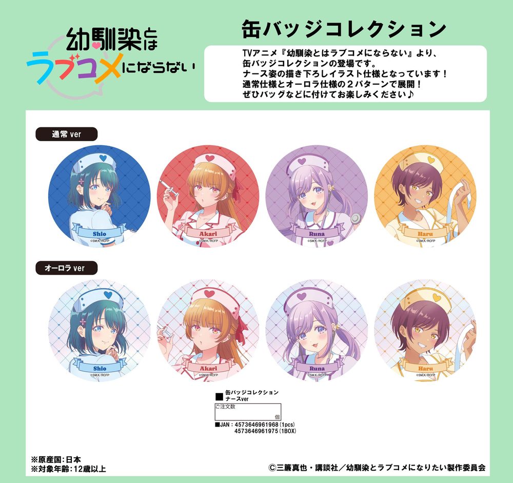幼馴染とはラブコメにならない 缶バッジコレクション ナースVer. ("You Can't Be In a Rom-Com with Your Childhood Friends!" Can Badge Collection Nurse Ver.)