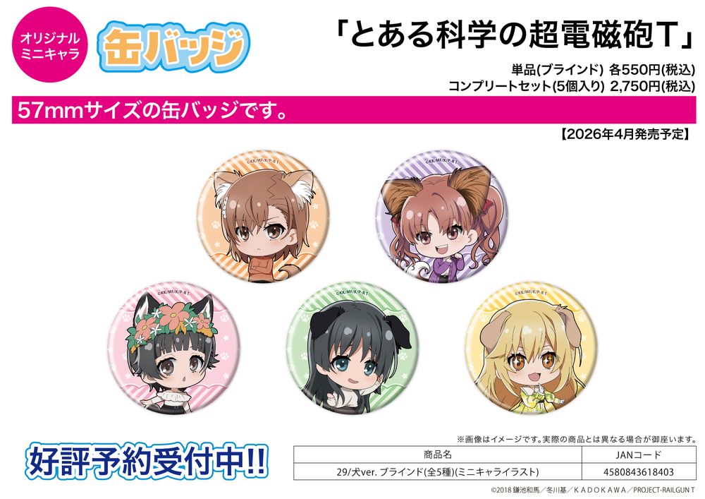 缶バッジ とある科学の超電磁砲T 29 犬Ver.(ミニキャライラスト) (Can Badge "A Certain Scientific Railgun T" 29 Dog Ver. (Mini Character Illustration))
