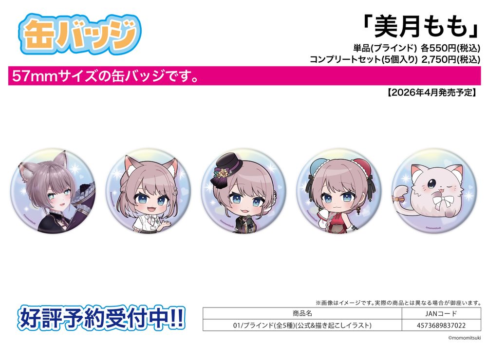 缶バッジ 美月もも 01 公式&描き起こしイラスト (Can Badge Mitsuki Momo 01 Official & Original Illustration)