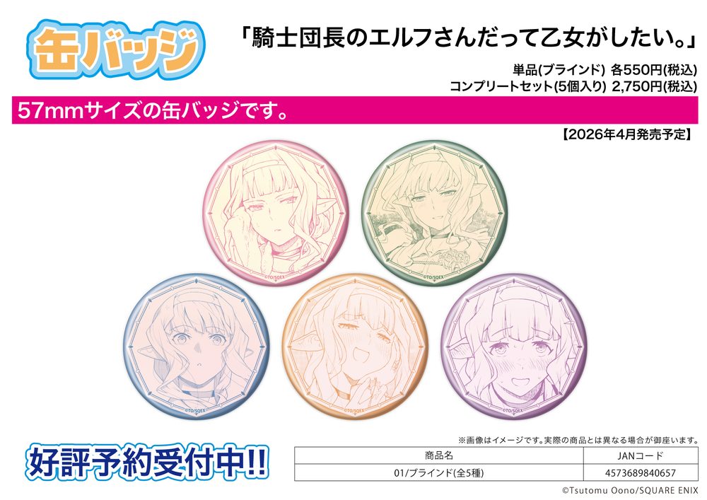 缶バッジ 騎士団長のエルフさんだって乙女がしたい。 01 (Can Badge "Even the Elf Captain Wants to be a Maiden" 01)
