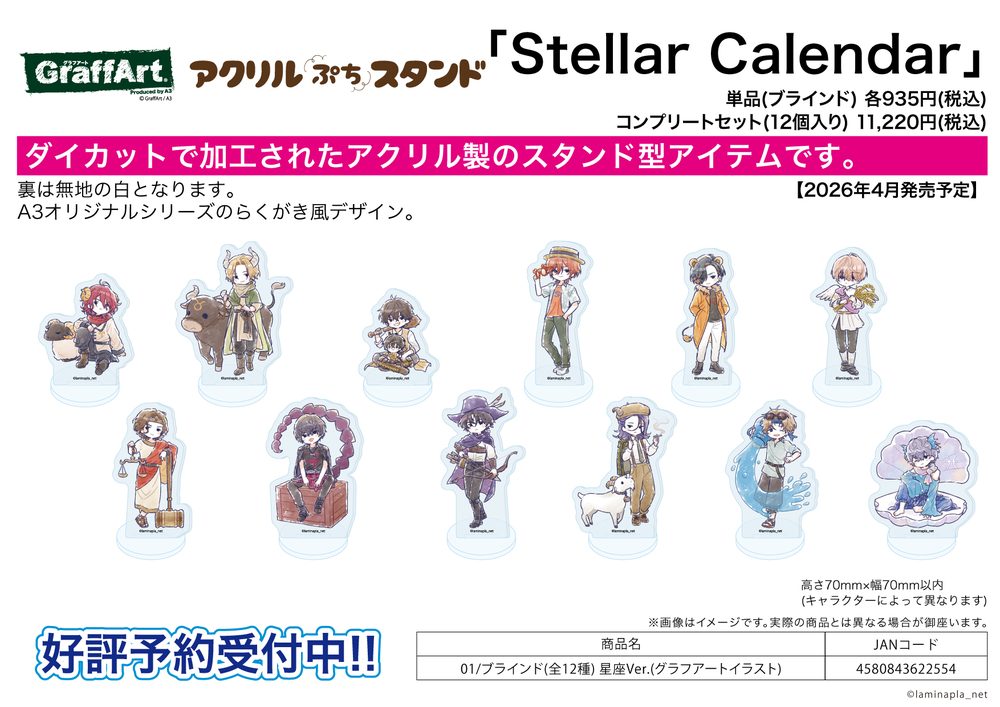 アクリルぷちスタンド Stellar Calendar 01 星座Ver.(グラフアートイラスト) (Acrylic Petit Stand "Stellar Calendar" 01 Constellation Ver. (Graff Art Illustration))