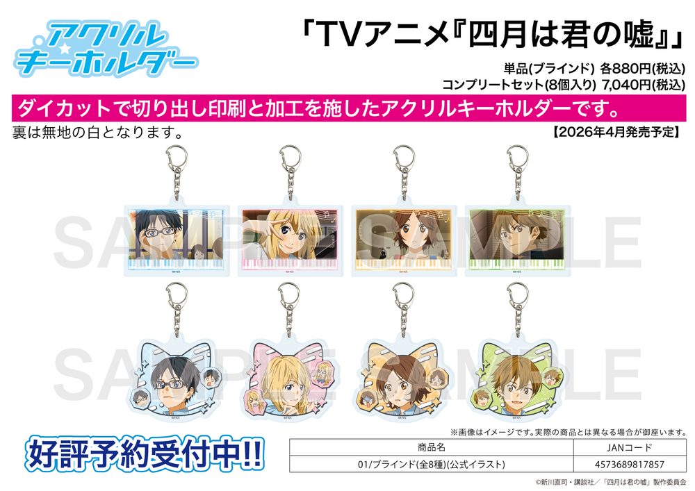 アクリルキーホルダー 四月は君の嘘 01 公式イラスト (Acrylic Key Chain "Your Lie in April" 01 Official Illustration)