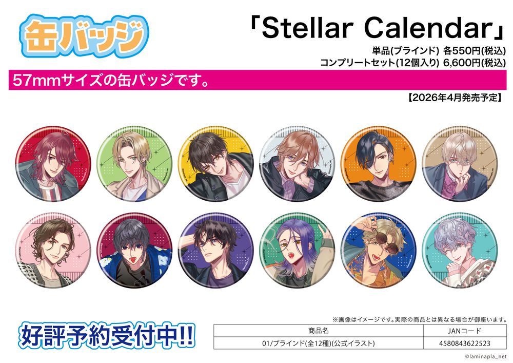 缶バッジ Stellar Calendar 01 公式イラスト (Can Badge "Stellar Calendar" 01 Official Illustration)