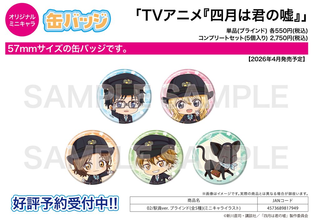 缶バッジ 四月は君の嘘 02 駅員Ver.(ミニキャライラスト) (Can Badge "Your Lie in April" 02 Station Staff Ver. (Mini Character Illustration))