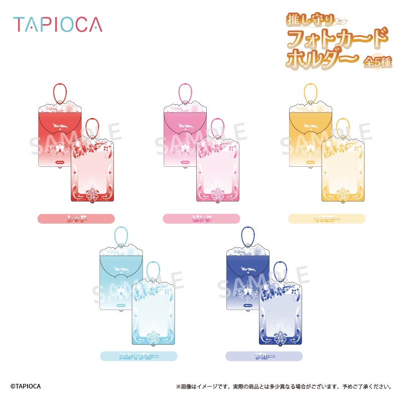 タピオカ オリジナル 推し守り フォトカードホルダー (Tapioca Original Oshimamori Photo Card Holder)