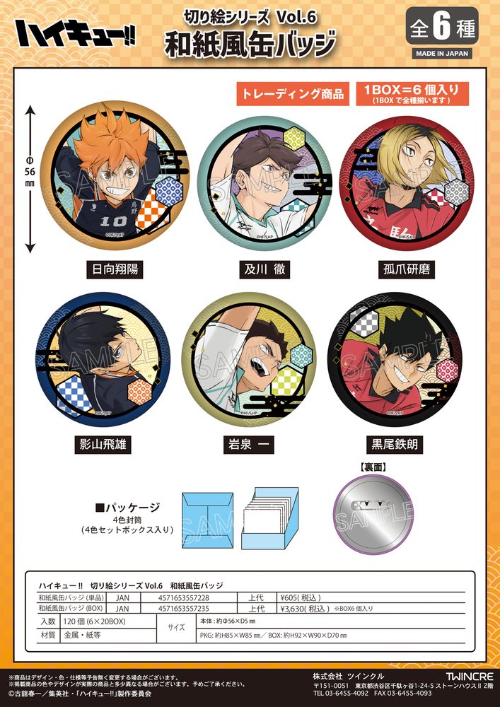 ハイキュー!! 切り絵シリーズ Vol.6 和紙風缶バッジ ("Haikyu!!" Kirie Series Vol. 6 Japanese Paper Style Can Badge)