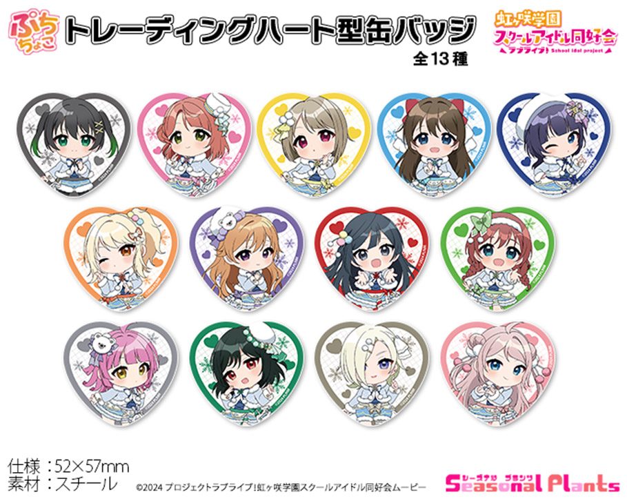 ラブライブ!虹ヶ咲学園スクールアイドル同好会 ぷちちょこトレーディングハート型缶バッジ ウィンター衣装Ver. ("Love Live! Nijigasaki High School Idol Club" Puchichoko Trading Heart Can Badge Winter Costume Ver.)