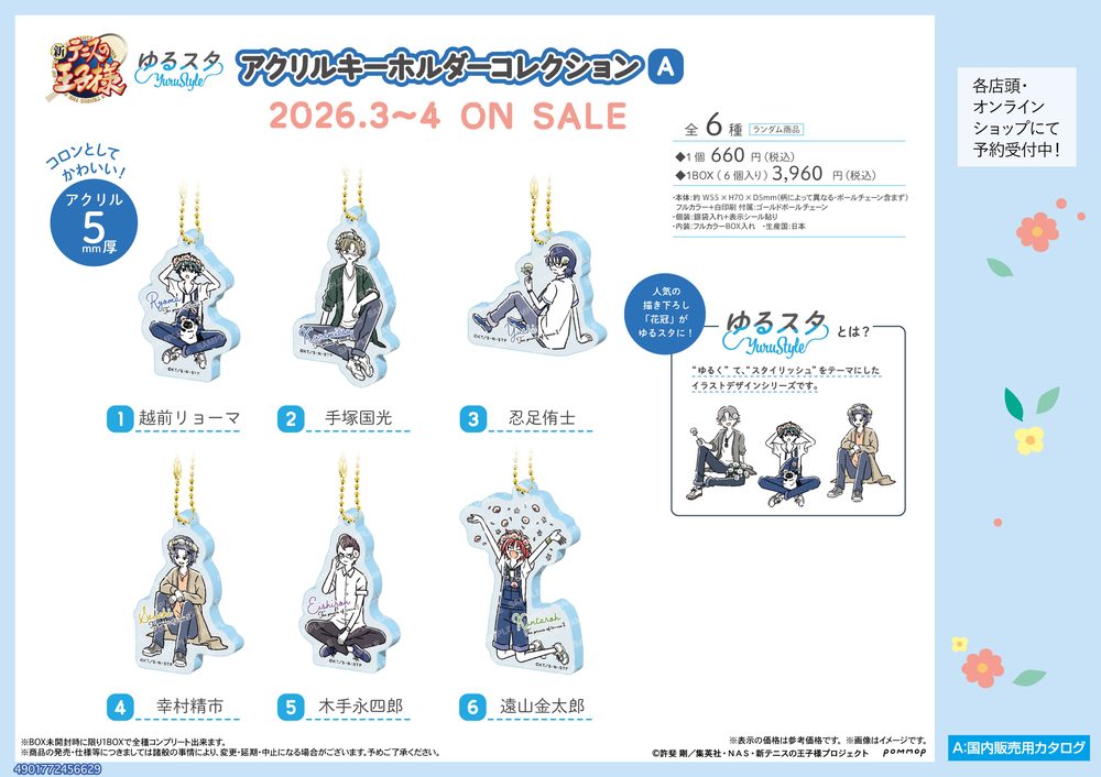 新テニスの王子様 アクリルキーホルダーコレクション-ゆるスタ 花冠- A ("New The Prince of Tennis" Acrylic Key Chain Collection -Yuru Style Flower Crown- A)
