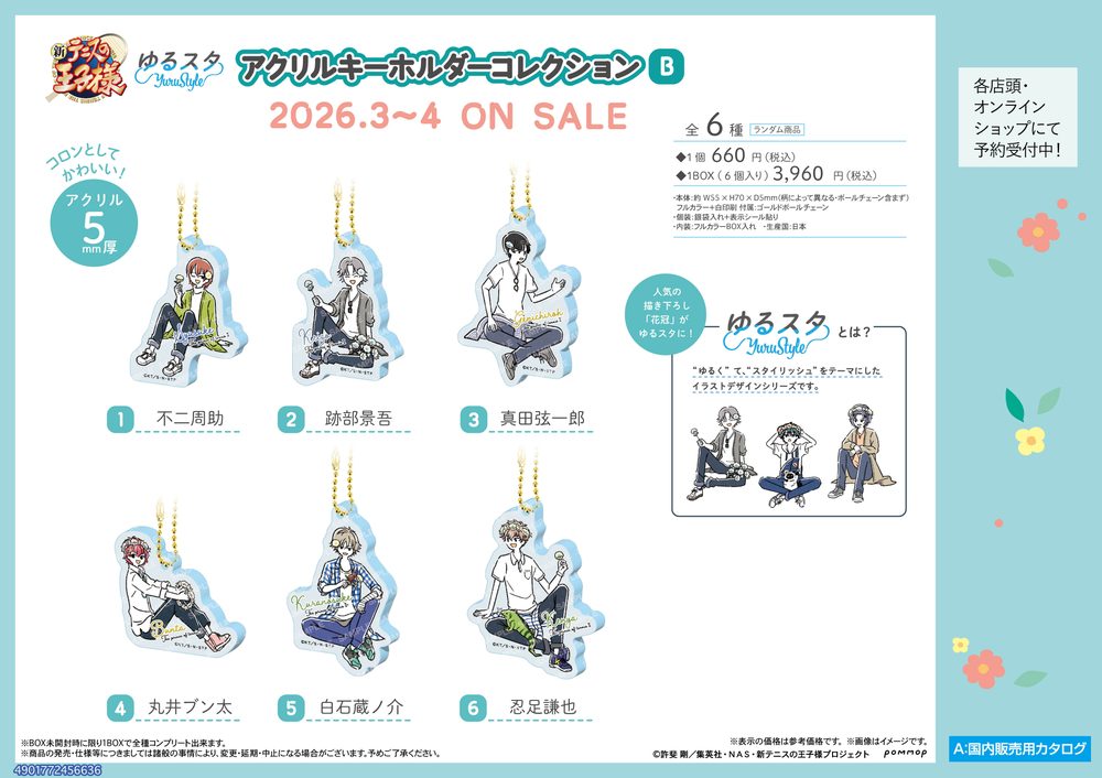 新テニスの王子様 アクリルキーホルダーコレクション-ゆるスタ 花冠- B ("New The Prince of Tennis" Acrylic Key Chain Collection -Yuru Style Flower Crown- B)