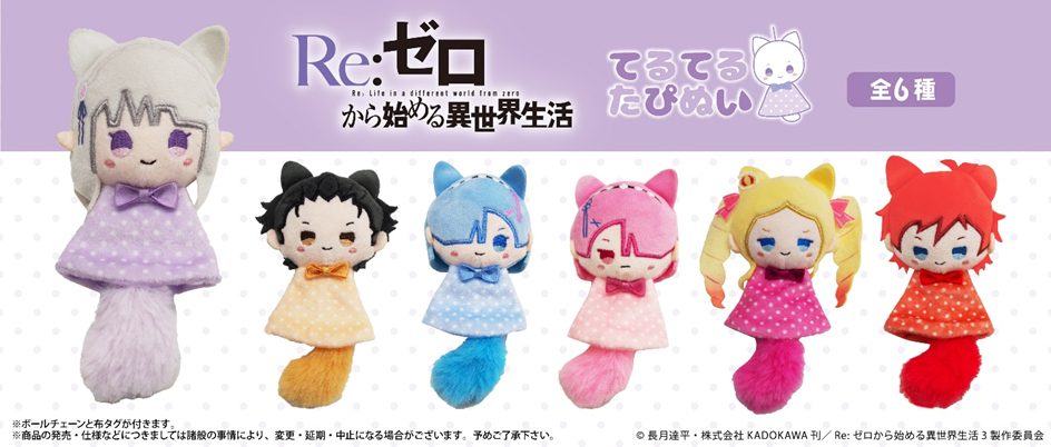 Re:ゼロから始める異世界生活 てるてるたぴぬい ("Re:Zero kara Hajimeru Isekai Seikatsu" Teruteru Tapi-nui Plush)