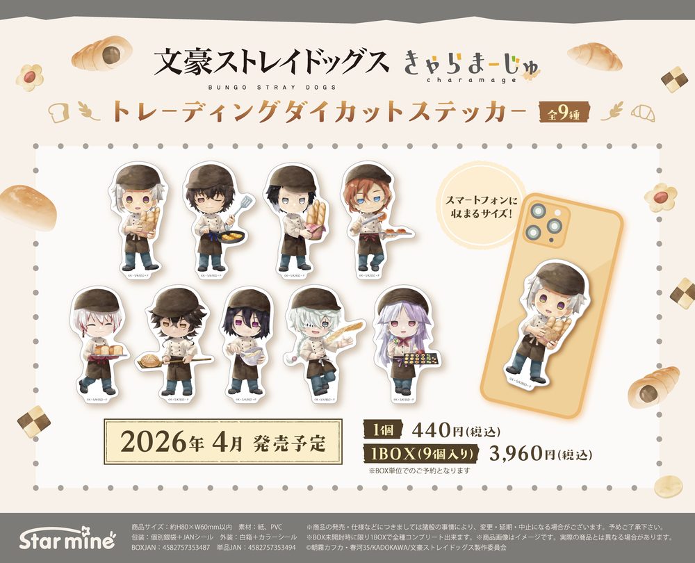 文豪ストレイドッグス トレーディングダイカットステッカー きゃらまーじゅ ベーカリーVer. ("Bungo Stray Dogs" Trading Die-cut Sticker Charamage Bakery Ver.)