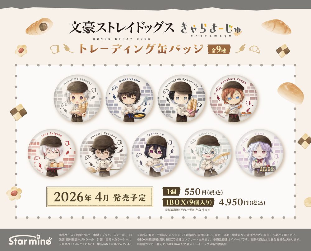 文豪ストレイドッグス トレーディング缶バッジ きゃらまーじゅ ベーカリーVer. ("Bungo Stray Dogs" Trading Can Badge Charamage Bakery Ver.)