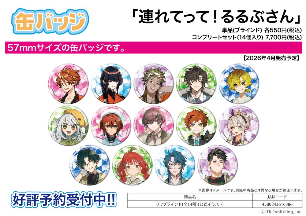 缶バッジ 連れてって!るるぶさん 01 公式イラスト (Can Badge "Tsuretette! Rurubu-san" 01 Official Illustration)