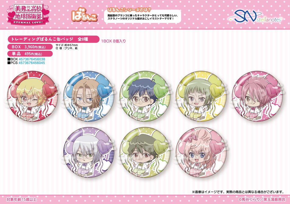 美男高校地球防衛部ETERNAL LOVE! トレーディングばるんこ缶バッジ ("Cute High Earth Defense Club ETERNAL LOVE!" Trading Balunko Can Badge)
