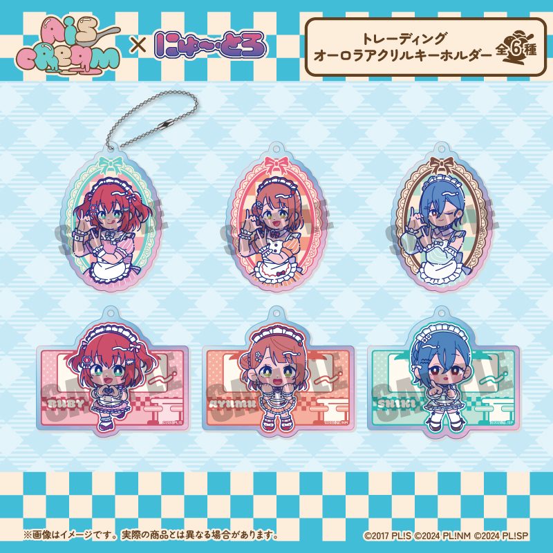 AiScReam にゅーとろ トレーディングオーロラアクリルキーホルダー (AiScReam Newtoro Trading Aurora Acrylic Key Chain)