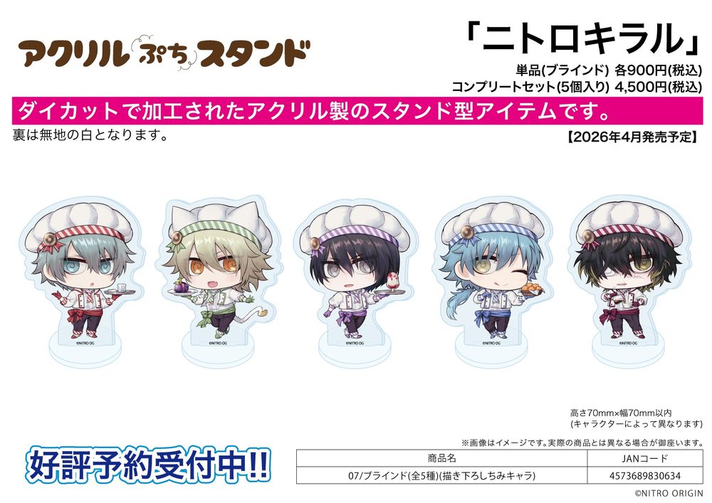 アクリルぷちスタンド ニトロキラル 07 描き下ろしちみキャラ (Acrylic Petit Stand NITRO CHiRAL 07 Original Illustration Chimi Chara)
